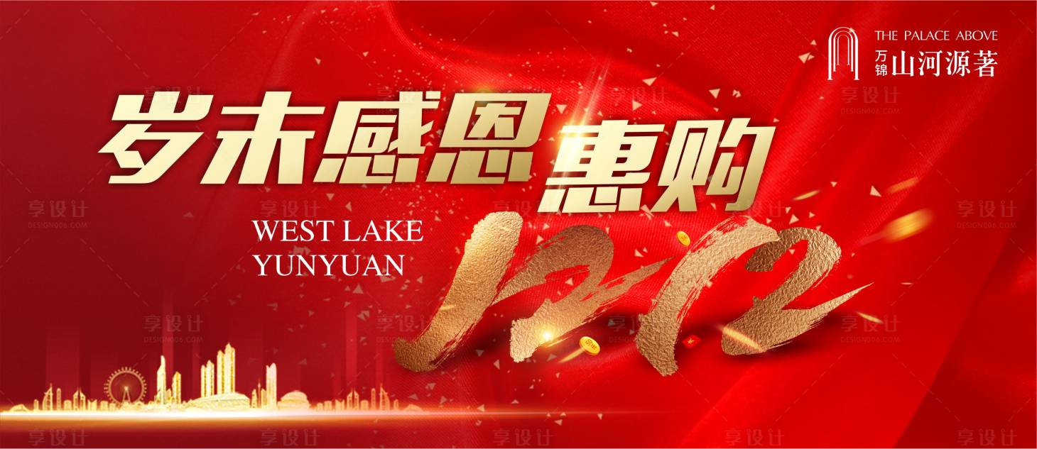 源文件下載【享設(shè)計(jì)】搜索編號(hào)：60010014152873928【年末活動(dòng)背景板】