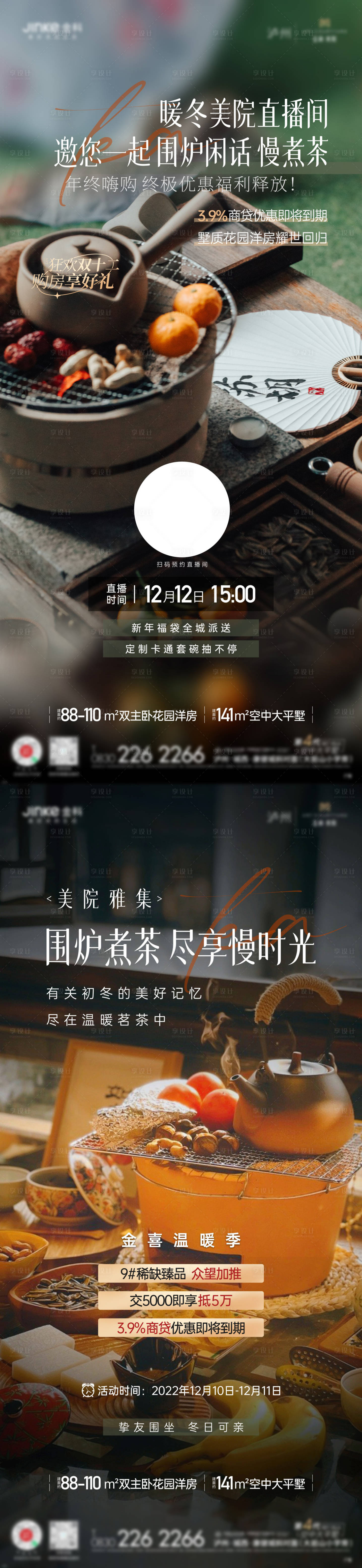 源文件下載【享設計】搜索編號：35890014107972913【圍爐煮茶海報】