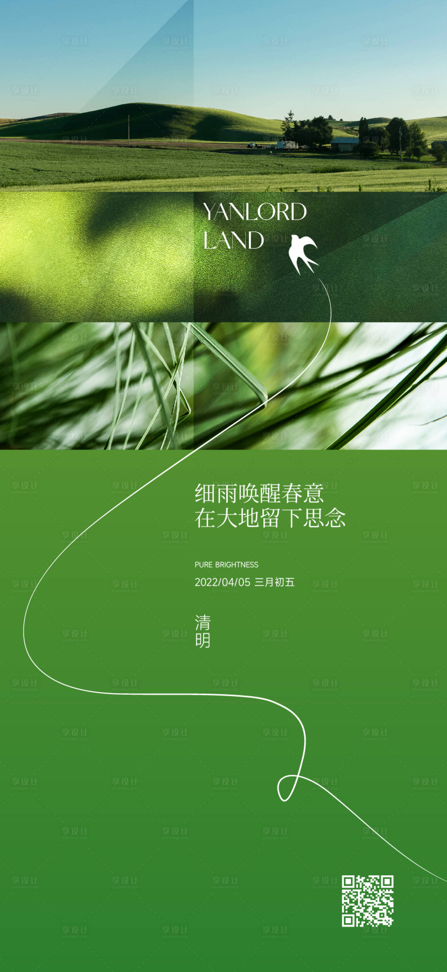 源文件下载【清明节海报】编号：36780014185979583