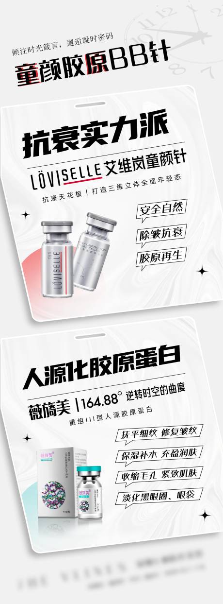 源文件下载【胶原BB针】编号：30170014180611951