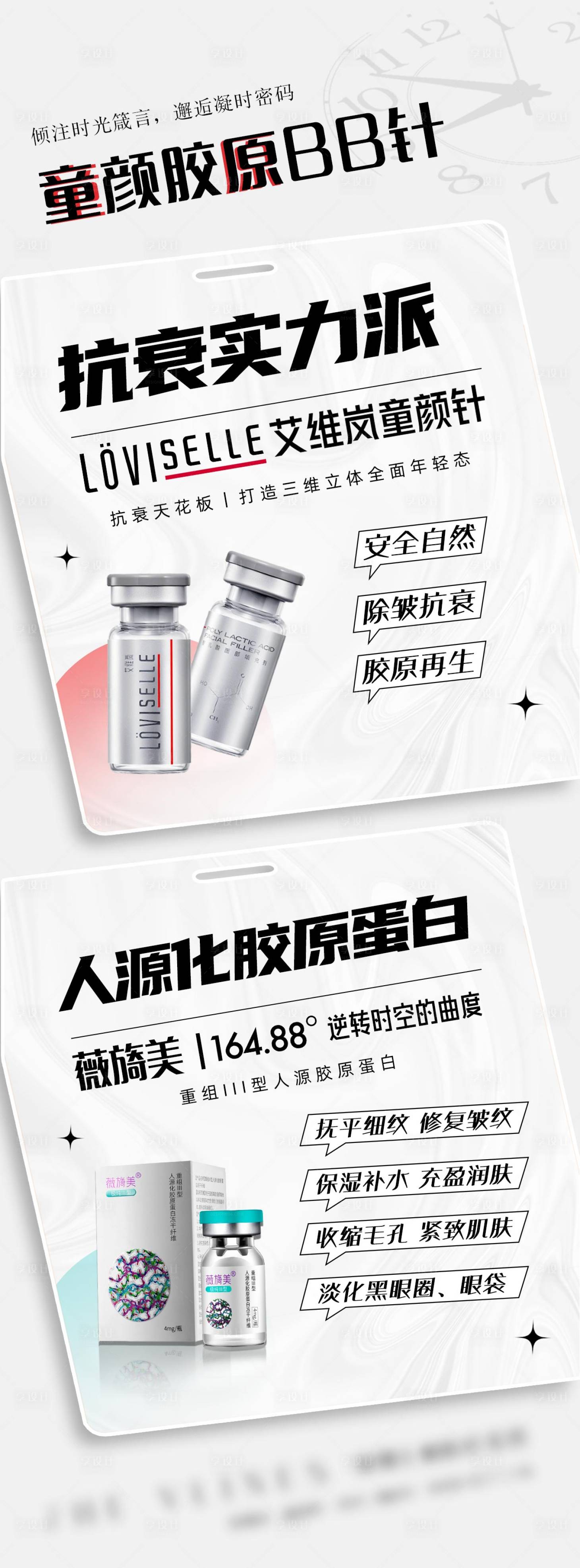 源文件下载【享设计】搜索编号：30170014180611951【胶原BB针】