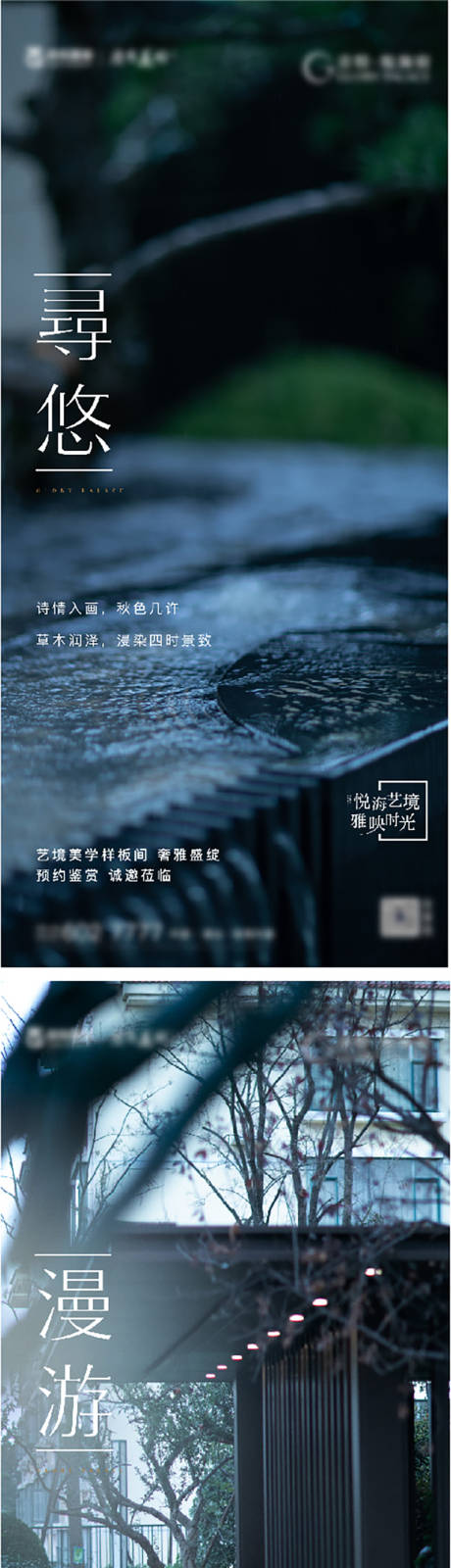 源文件下載【園林景觀系列海報】編號：74570014195043440
