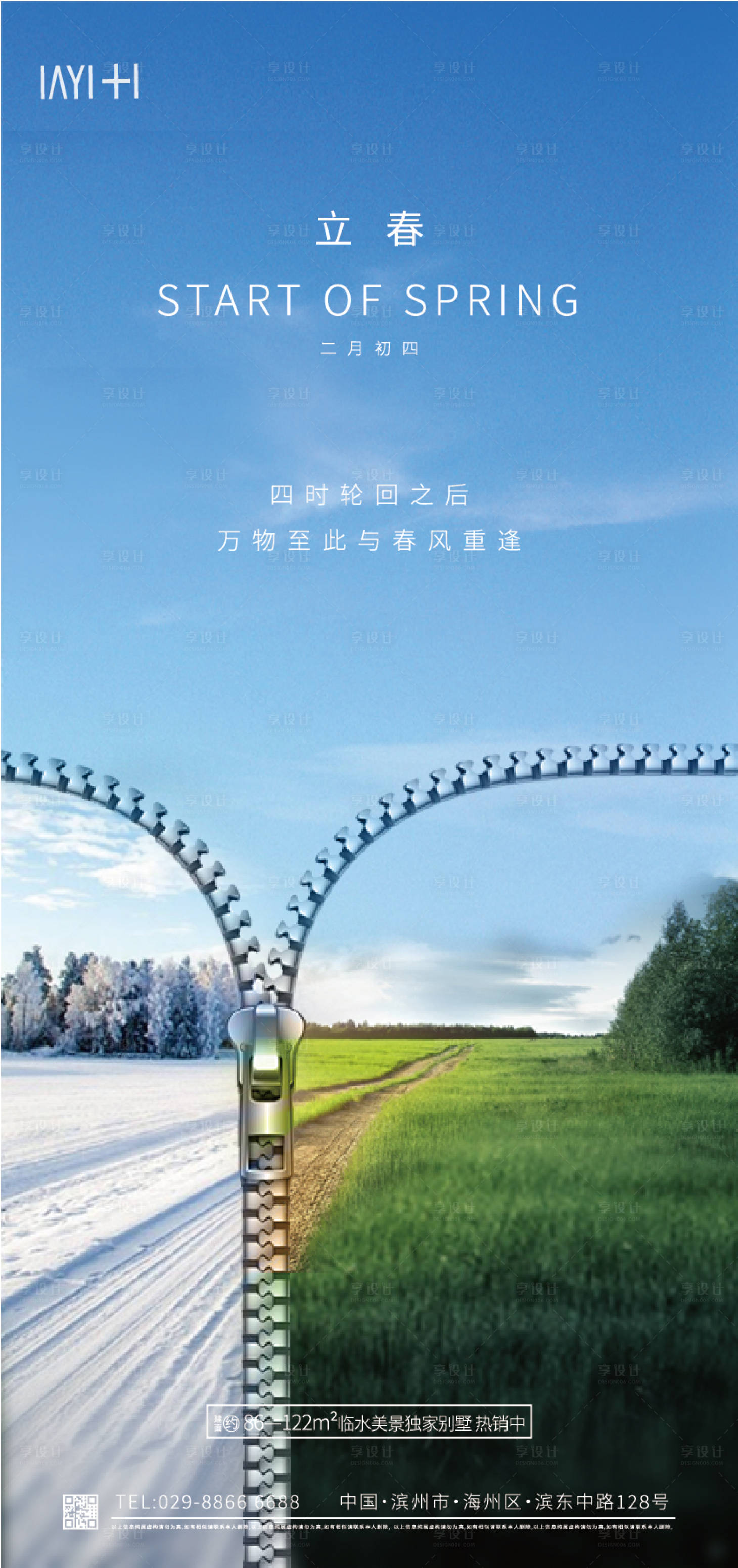 源文件下載【享設計】搜索編號：82580014215138707【立春春天節日刷屏朋友圈】