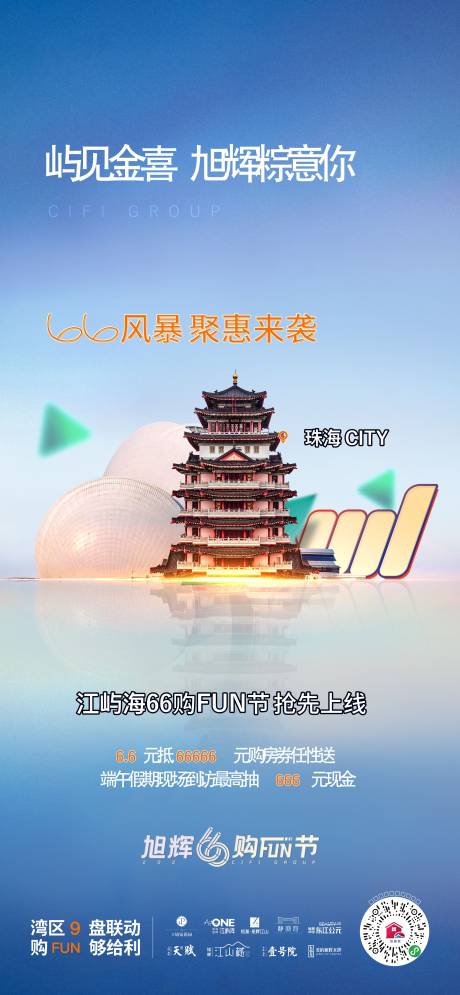 源文件下載【地產(chǎn)海報(bào)】編號(hào)：22610014270319610