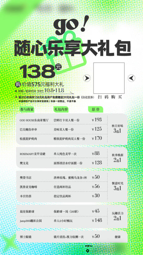 源文件下载【商场活动礼包海报】编号：19270014304068248
