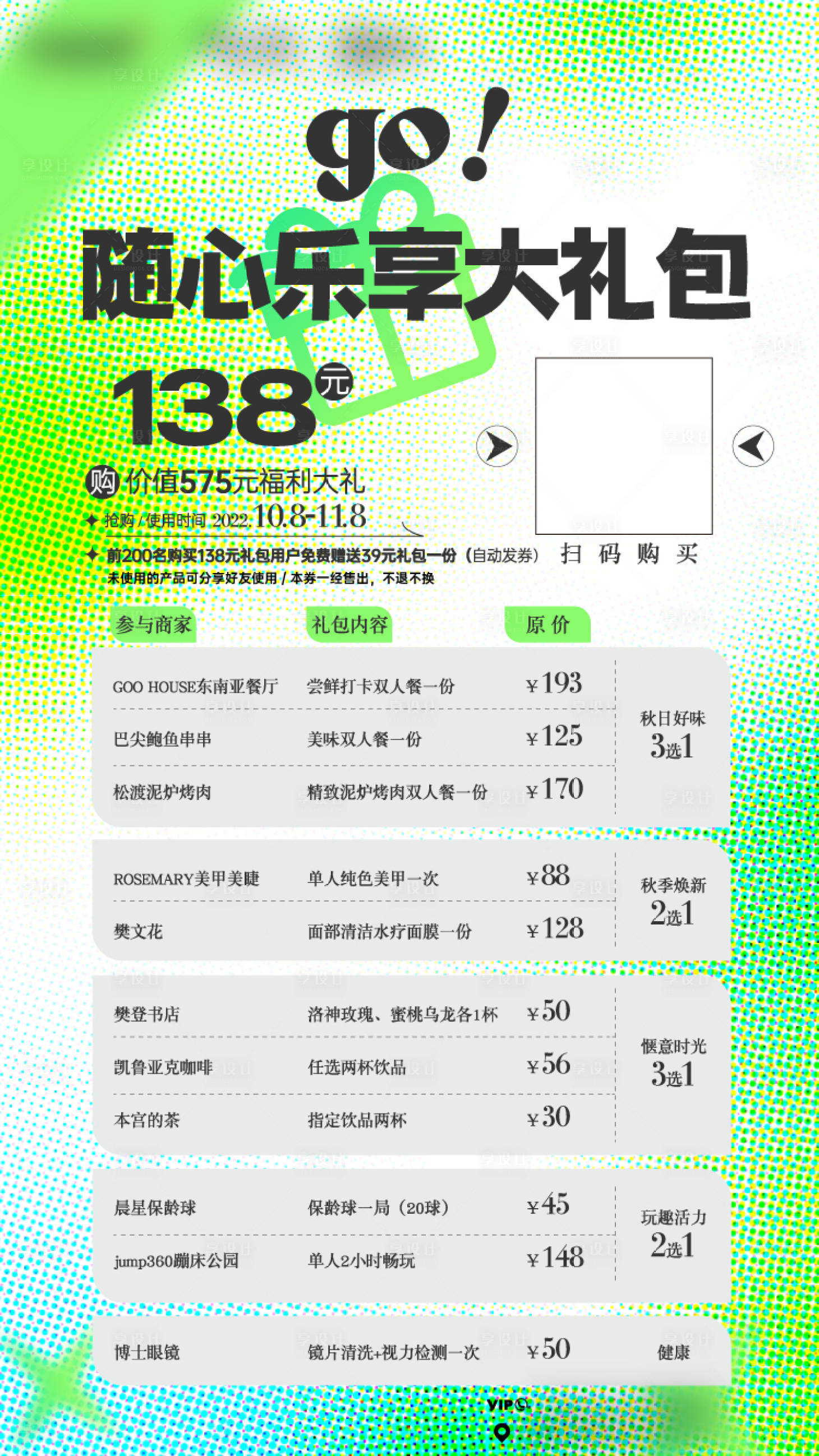 源文件下载【商场活动礼包海报】编号：19270014304068248