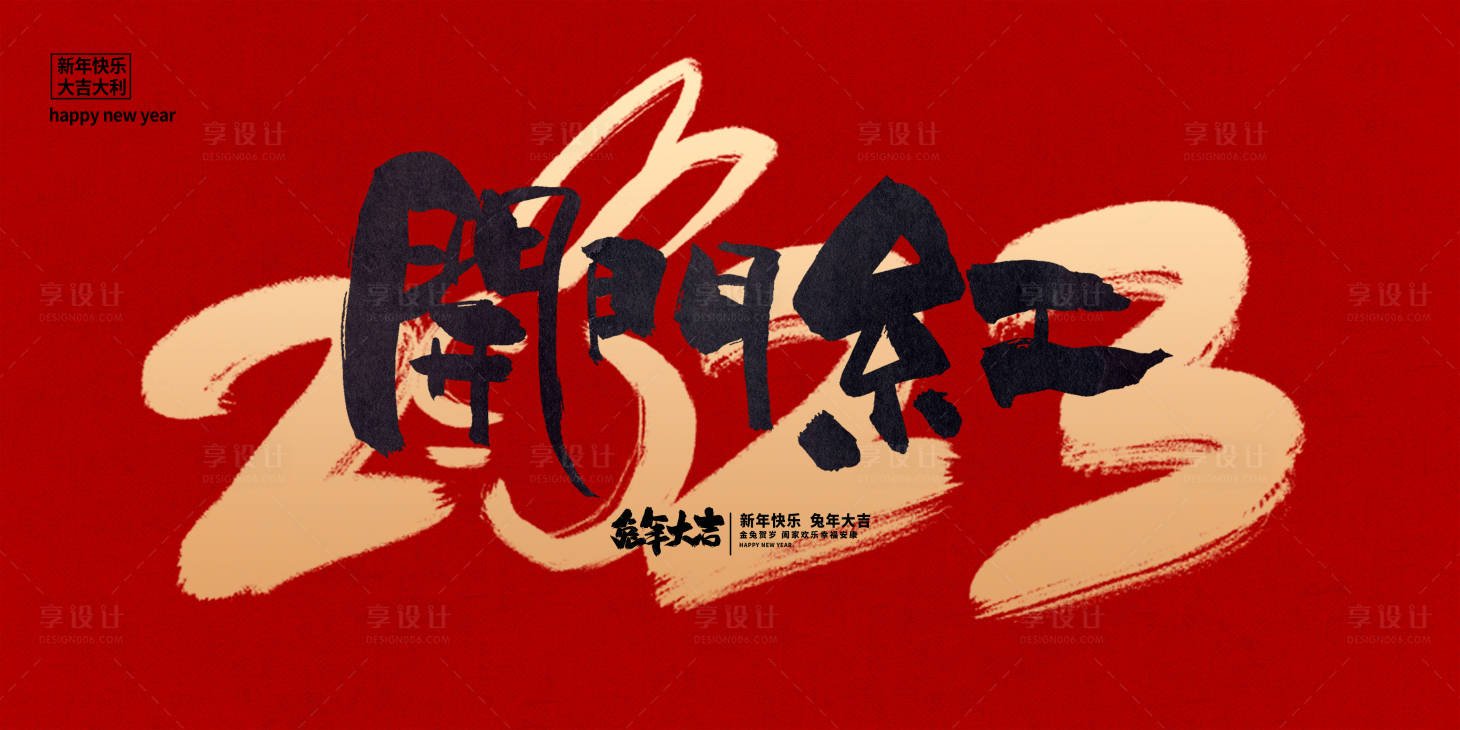 源文件下载【兔年大吉开门红】编号：30850014364794633