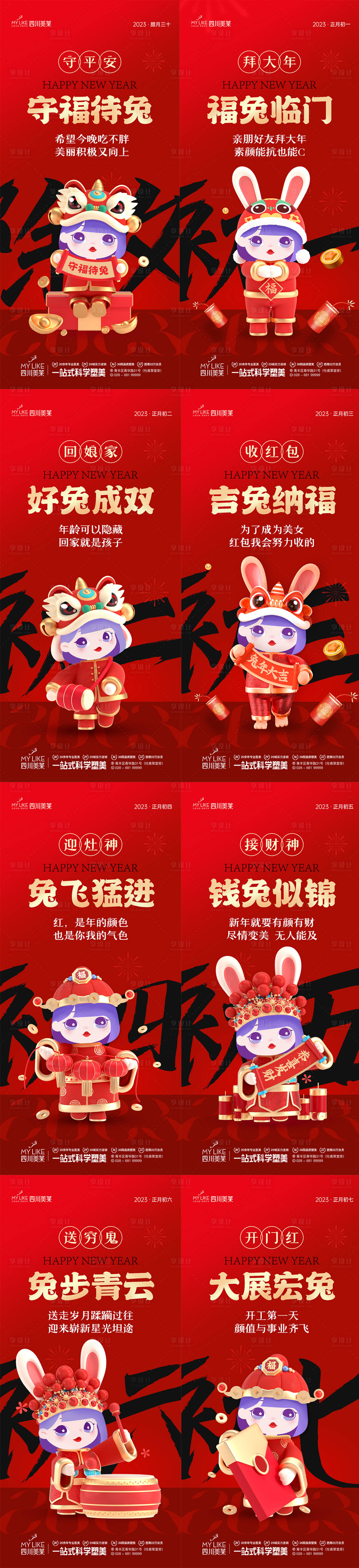源文件下載【享設計】搜索編號：73800014288701309【春節系列海報】