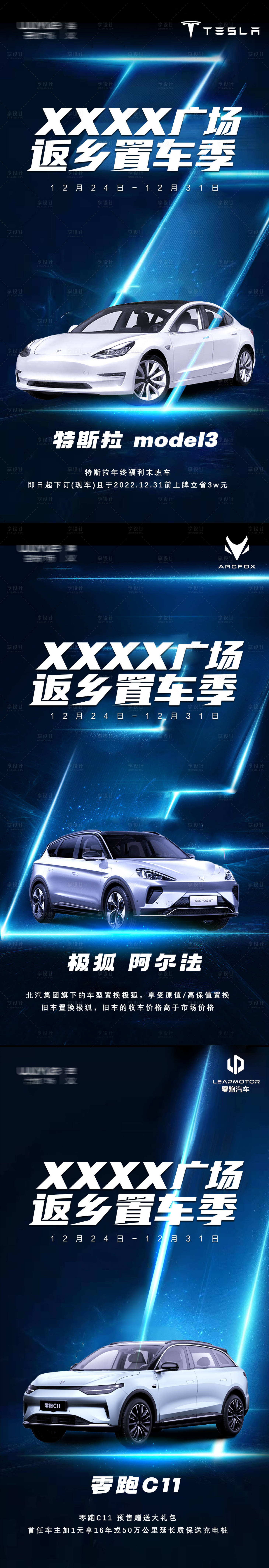源文件下载【享设计】搜索编号：65350014346314182【购车海报】