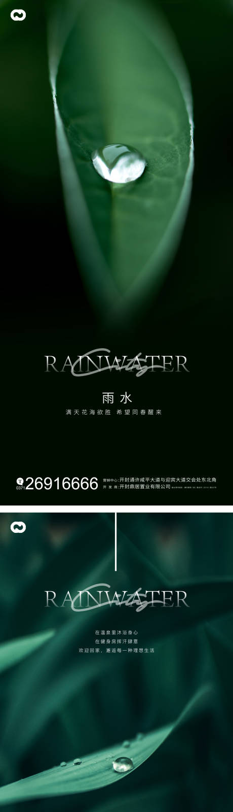 源文件下载【雨水白露节气海报】编号：55420014396854530