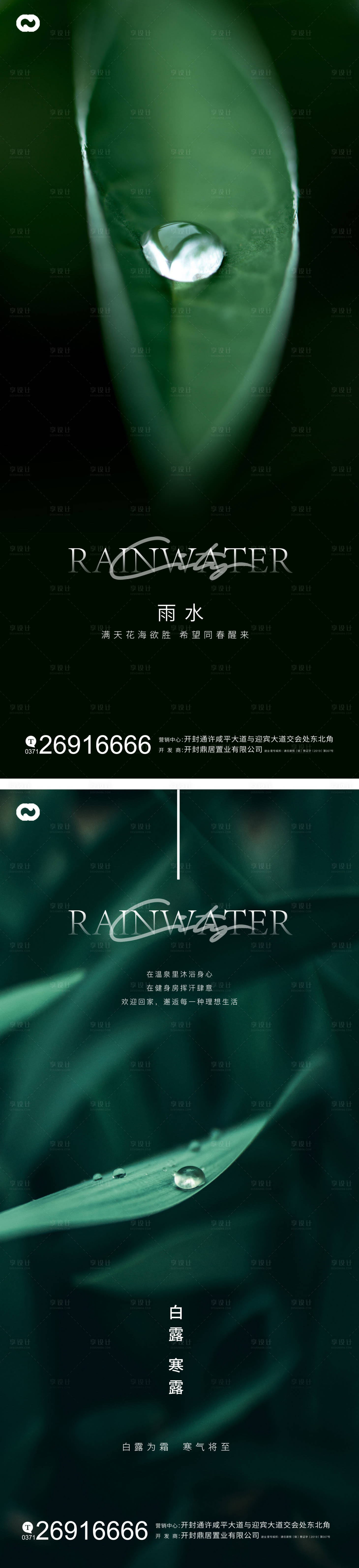 源文件下载【享设计】搜索编号：55420014396854530【雨水白露节气海报】