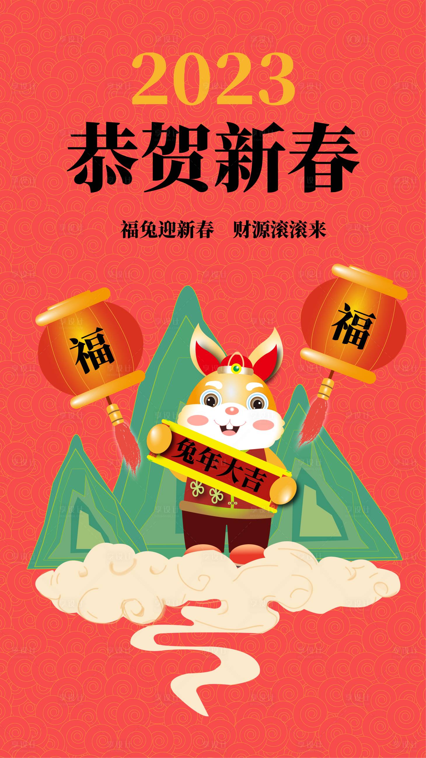 源文件下载【享设计】搜索编号：59740014424461872【兔年贺岁海报】