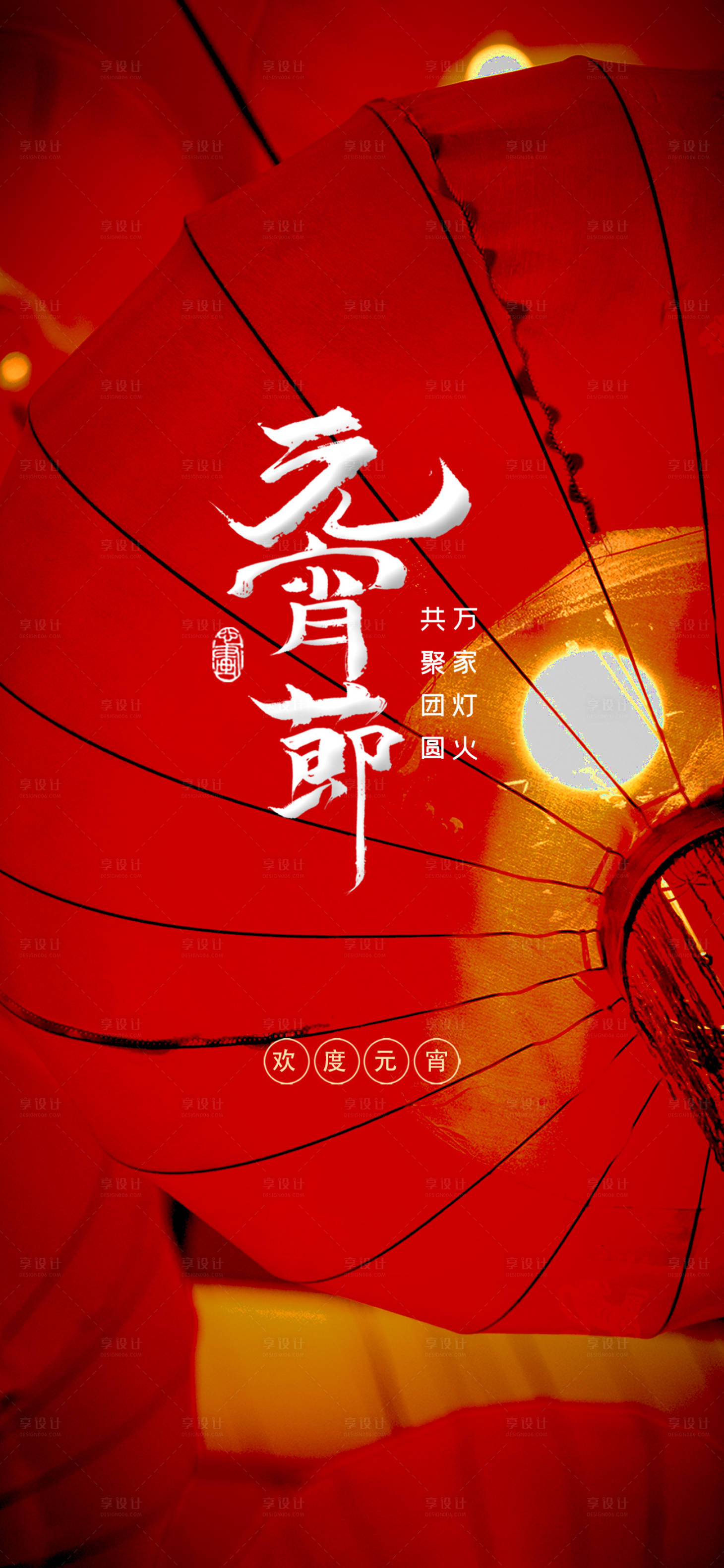 源文件下载【元宵节海报 】编号：91320014408276904