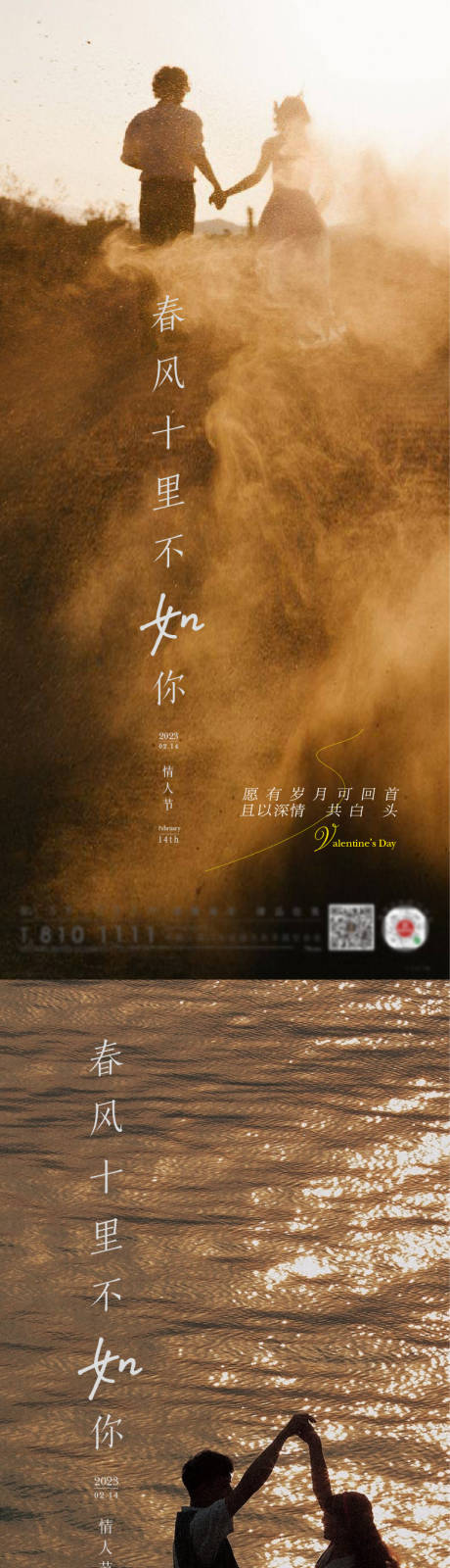 源文件下載【地產214西方情人節系列海報】編號：83630014310322712
