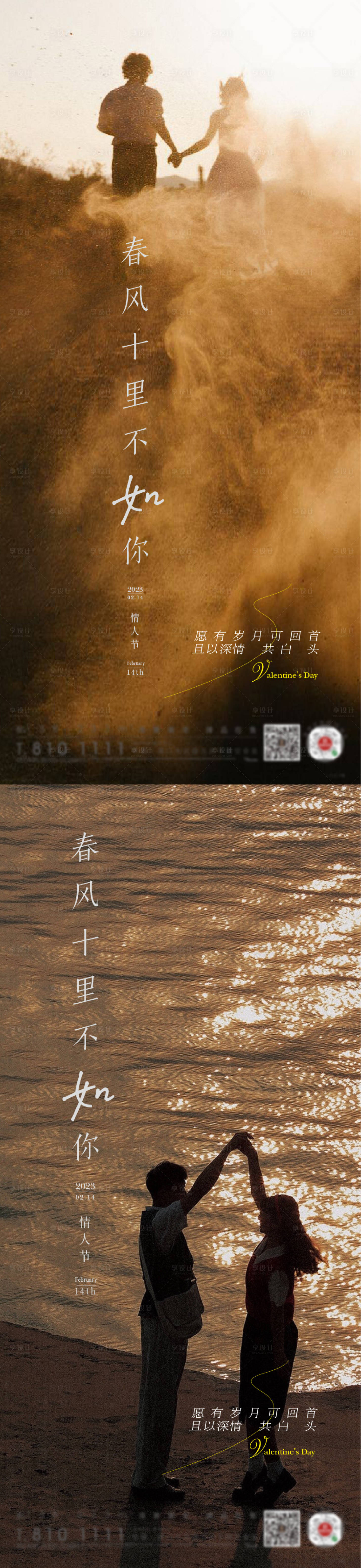 源文件下载【享设计】搜索编号：83630014310322712【地产214西方情人节系列海报】