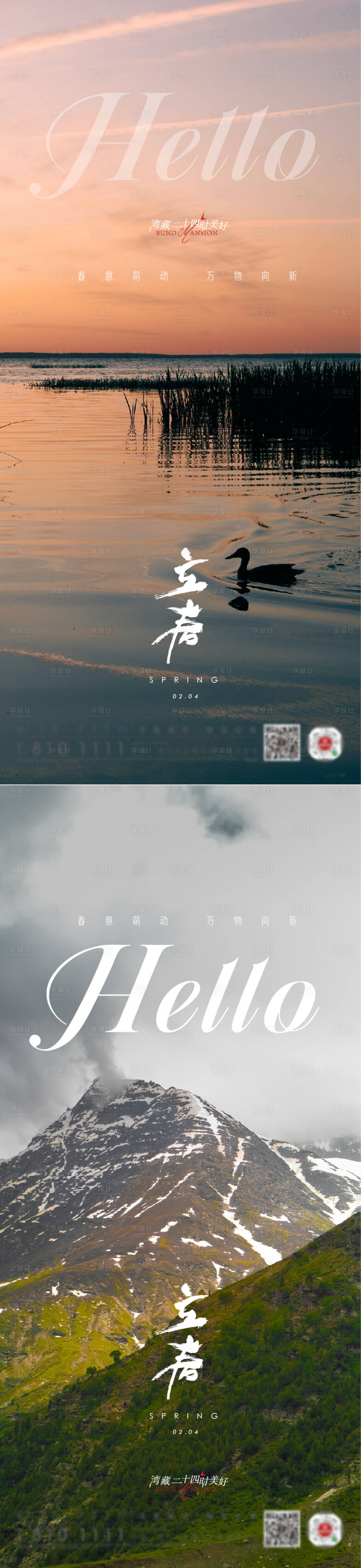 源文件下载【房地产立春春分惊蛰节气海报】编号：23920014303321845