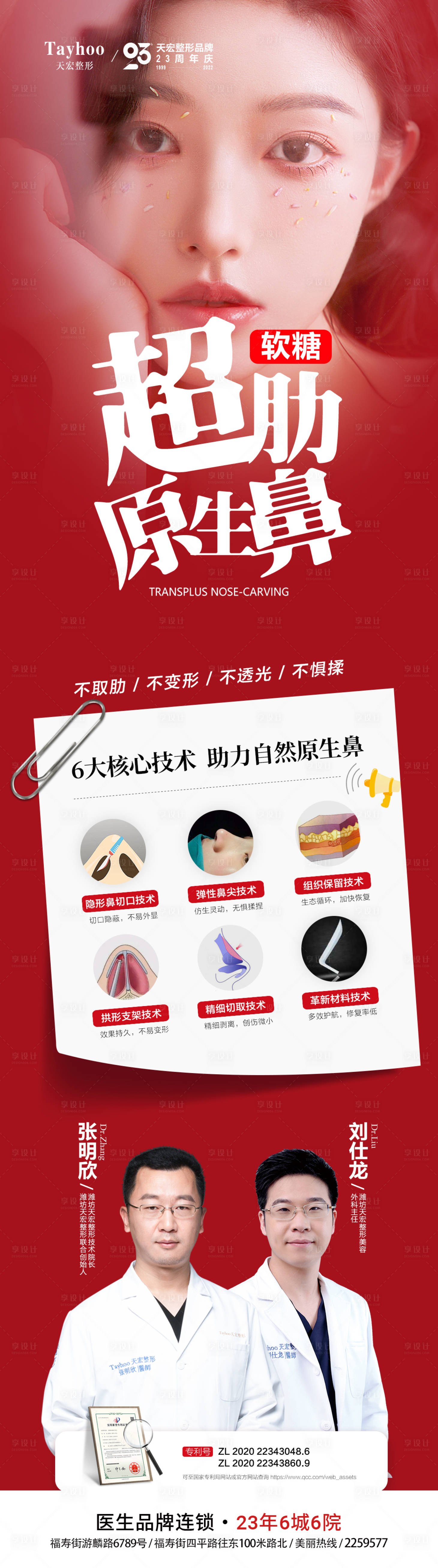 源文件下载【鼻子整形海报】编号：64300014286485689