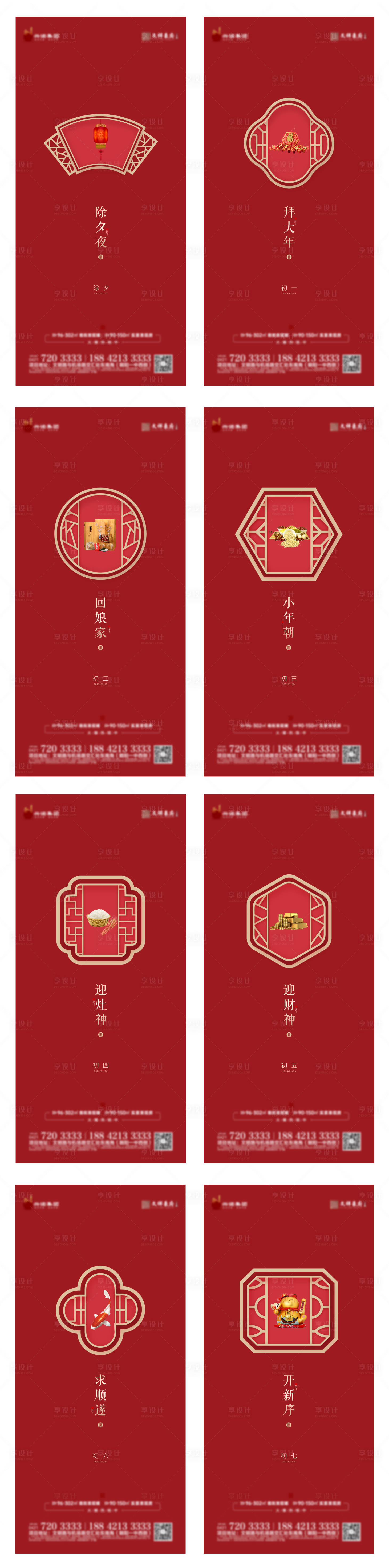 源文件下载【享设计】搜索编号：68700014147194027【地产春节系列海报】