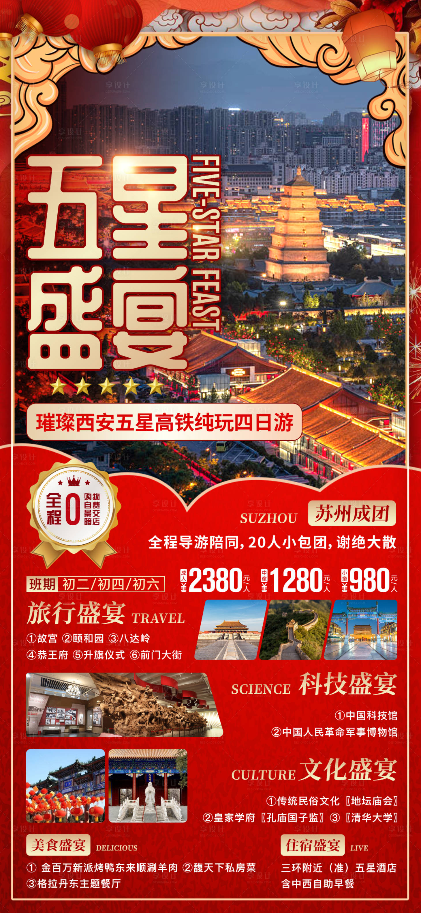 源文件下载【享设计】搜索编号：28930014110756134【西安旅游海报 】