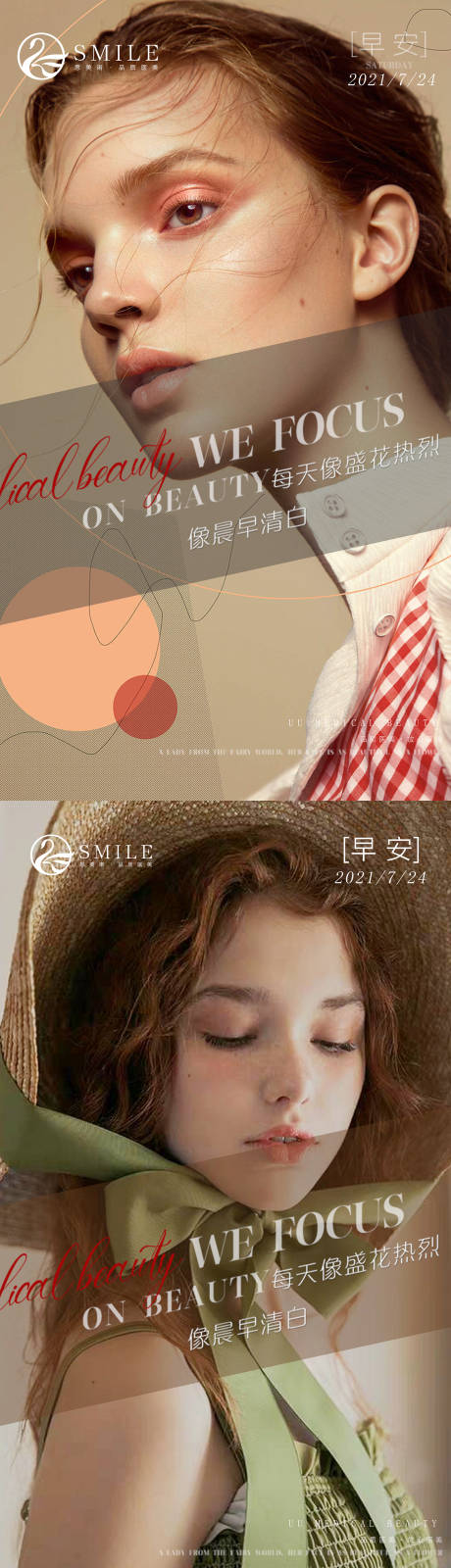 源文件下載【享設(shè)計】搜索編號：75240014356162124【醫(yī)美早安海報】