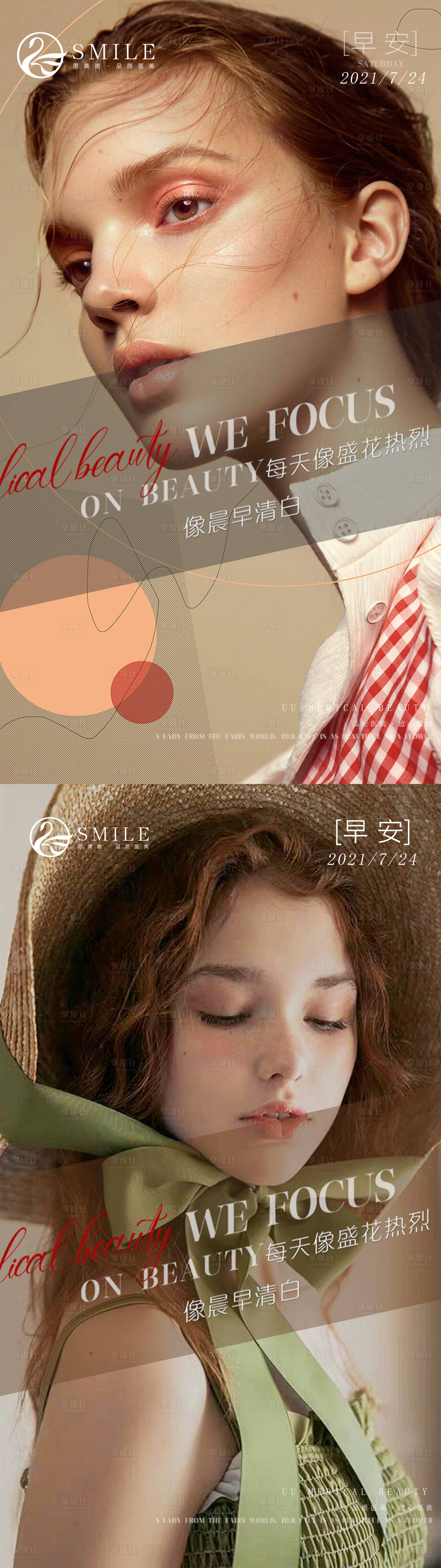 源文件下載【享設計】搜索編號：75240014356162124【醫美早安海報】