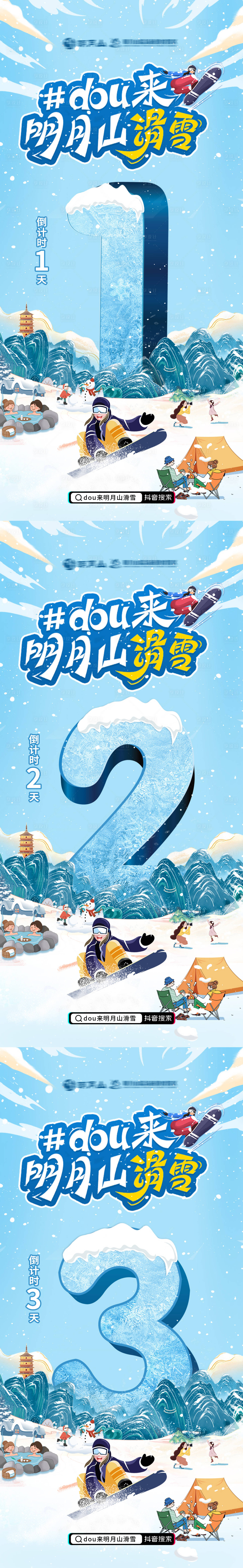 源文件下载【享设计】搜索编号：57390014224268198【冬季滑雪倒计时海报】