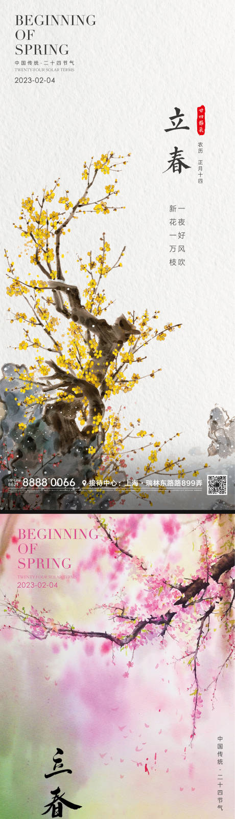 源文件下載【享設(shè)計(jì)】搜索編號(hào)：37030014373825700【立春節(jié)氣海報(bào)】