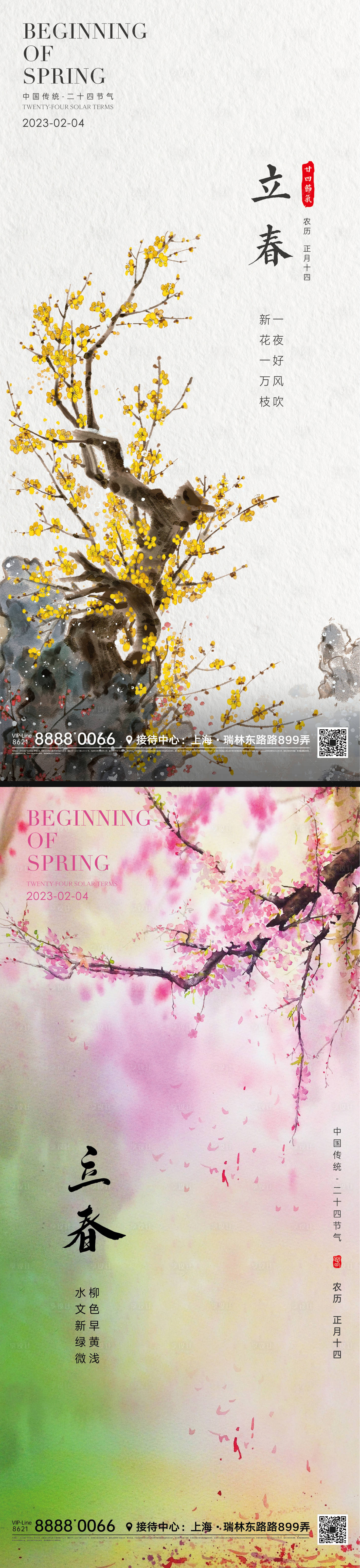 源文件下载【享设计】搜索编号：37030014373825700【立春节气海报】