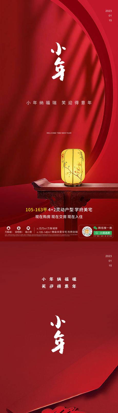 源文件下載【享設計】搜索編號：84200014159937698【小年節日海報】
