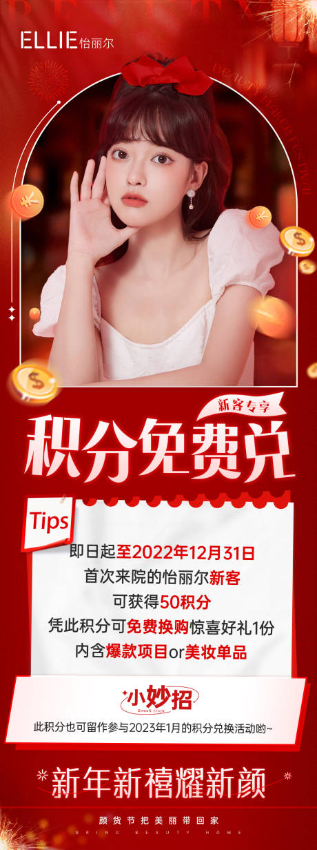 源文件下载【造美节长图（TIF用PS打开）】编号：20230108165142763