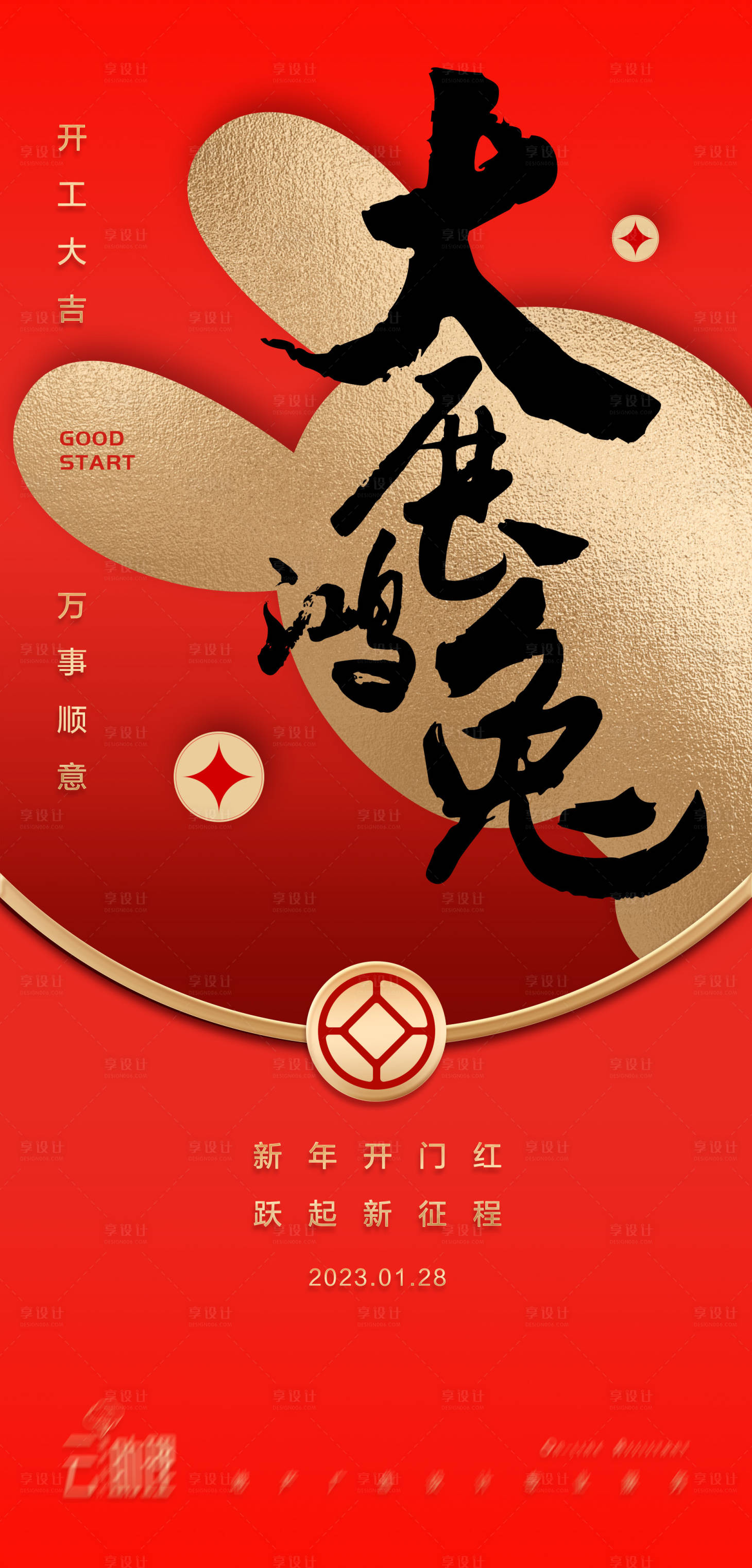 源文件下载【享设计】搜索编号：46910014389665636【开门红包兔年开工大吉海报】