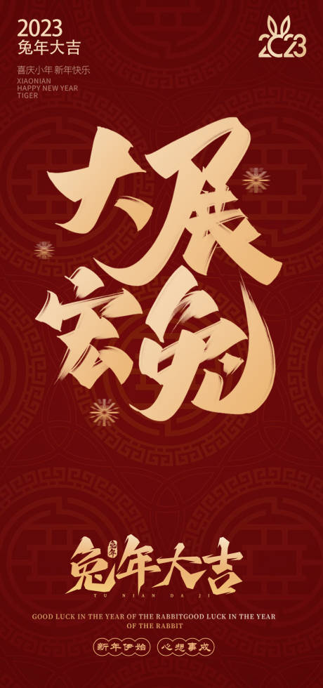 源文件下载【兔年大吉海报】编号：66000014241405568