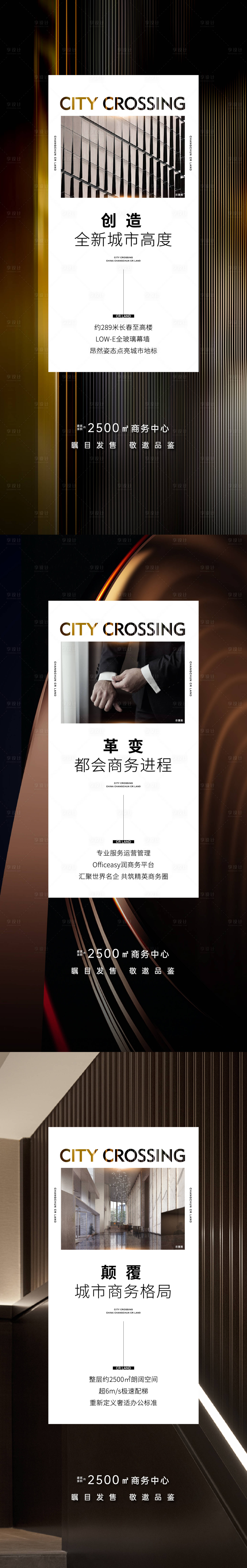 源文件下載【享設計】搜索編號：61390014099421487【地產寫字樓寫字間系列海報】