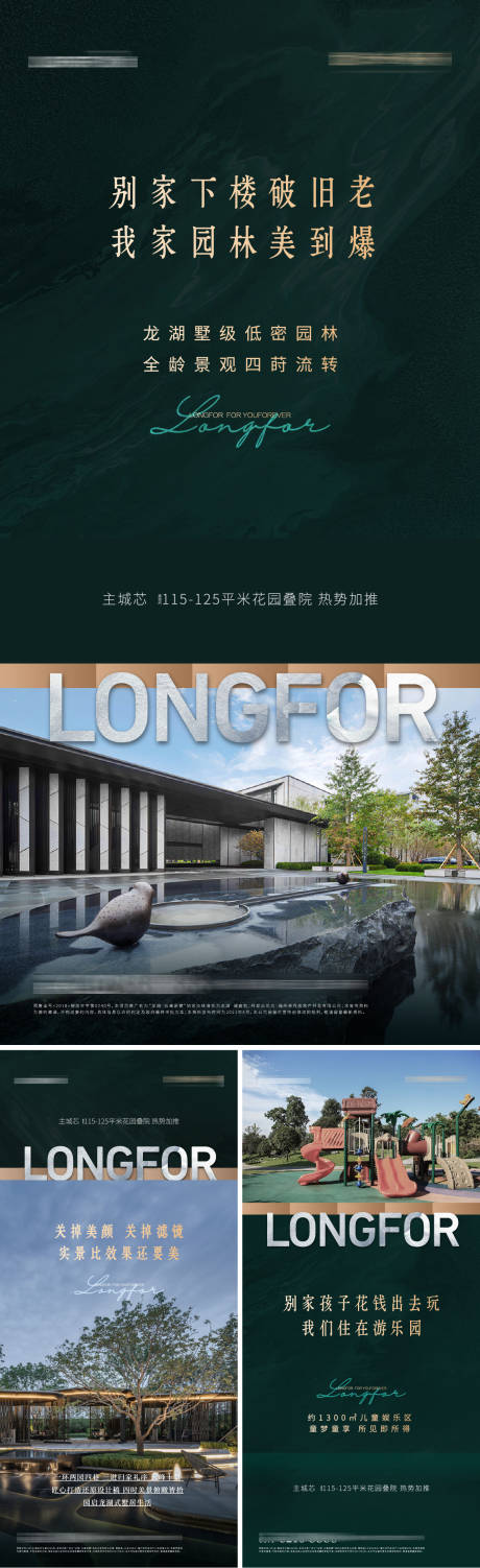 源文件下载【房地产绿金价值点刷屏海报】编号：79860014100207994