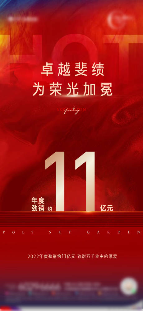 源文件下载【热销数据海报】编号：46810014083553628