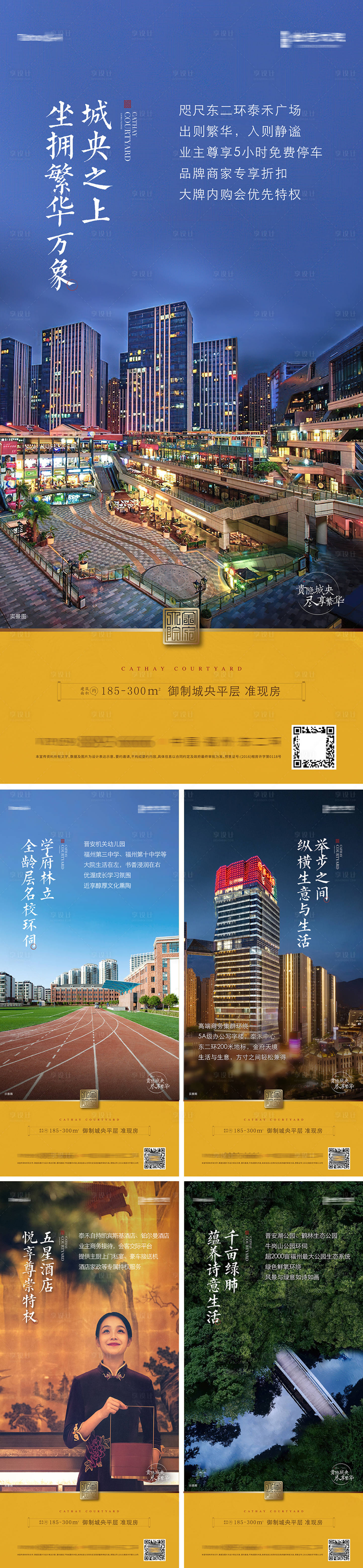 源文件下载【享设计】搜索编号：44340014151379163【新中式价值点海报】