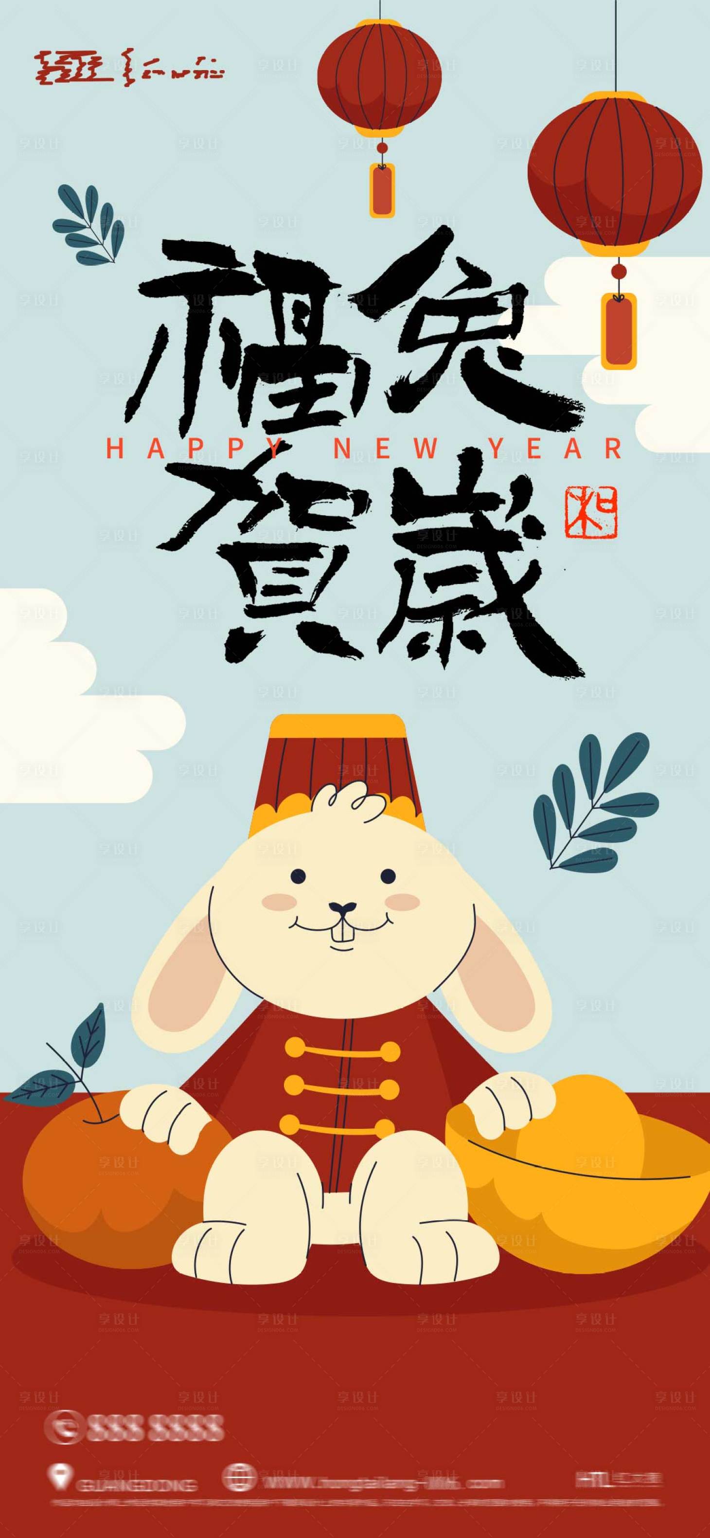 源文件下載【享設計】搜索編號：27850014309403106【春節新年插畫海報】