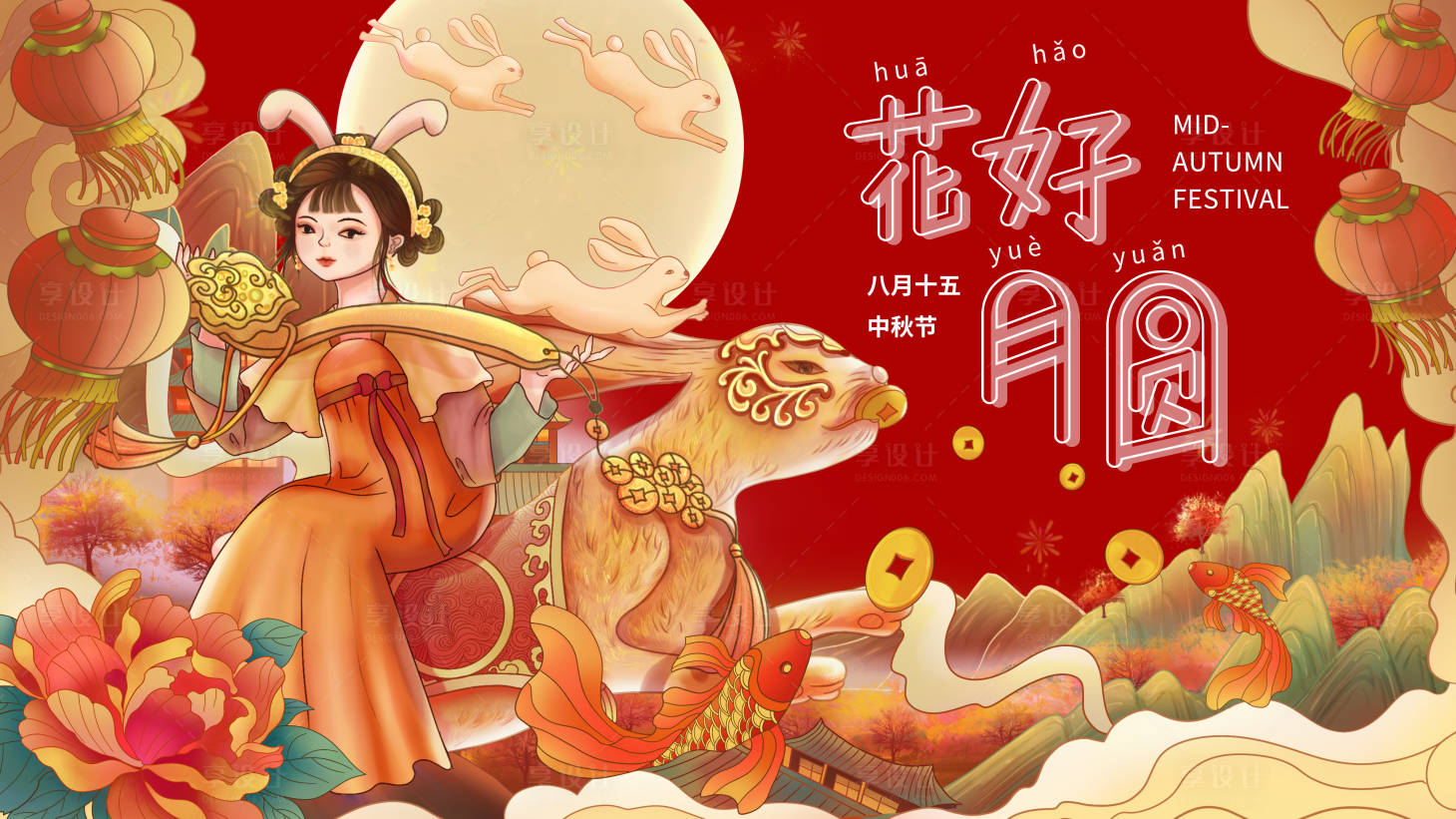 源文件下载【花好月圆中秋节国潮展板】编号：36630014415657245