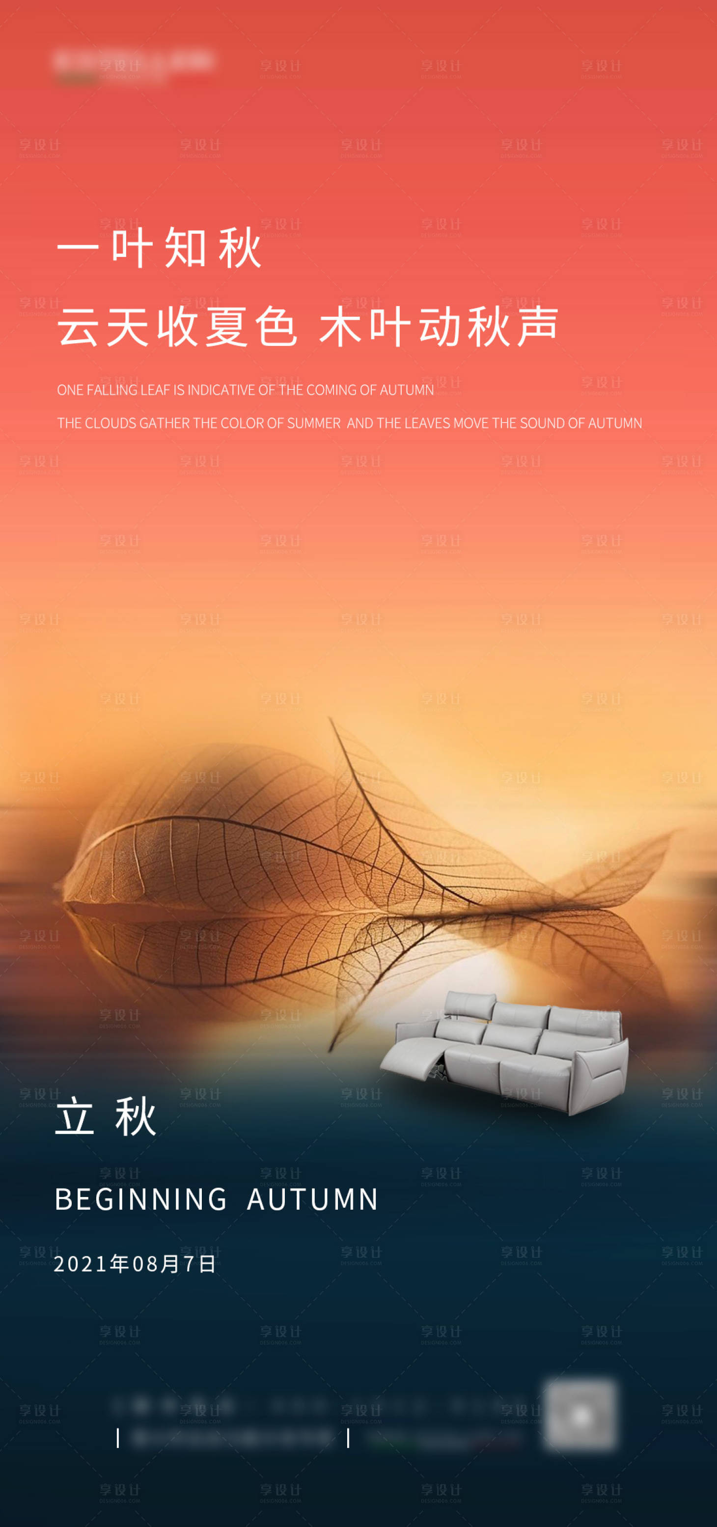 源文件下载【享设计】搜索编号：13140014095756069【节气海报节日海报家具海报】