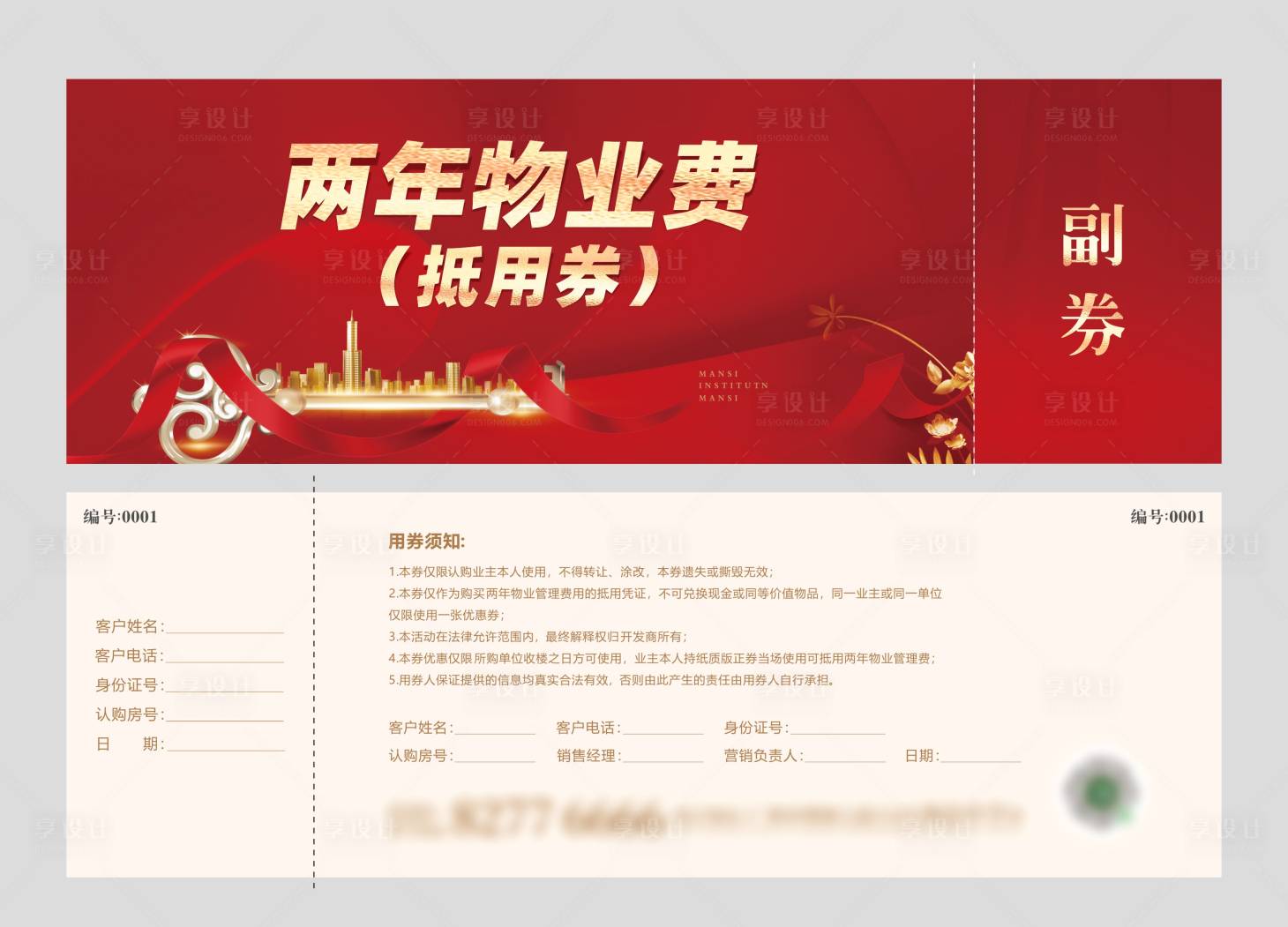 源文件下载【享设计】搜索编号：38770014102269368【物业管理费抵用券】