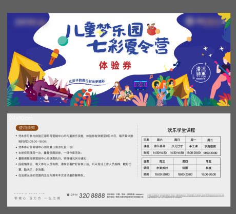 源文件下載【享設(shè)計(jì)】搜索編號(hào)：89420014319912346【房地產(chǎn)插畫(huà)夏令營(yíng)卡券】