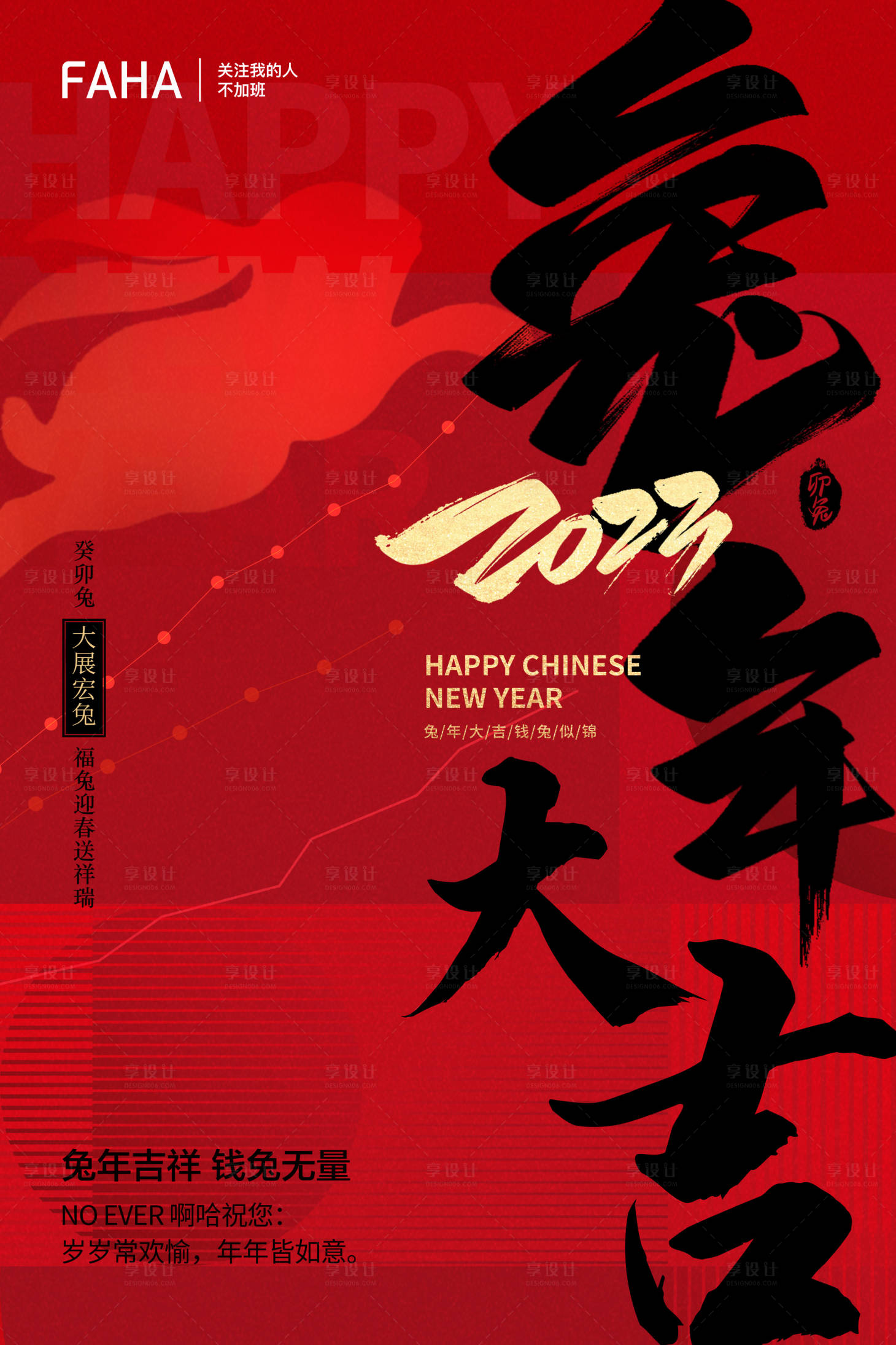 源文件下载【享设计】搜索编号：91600014279101651【兔年祝福海报】