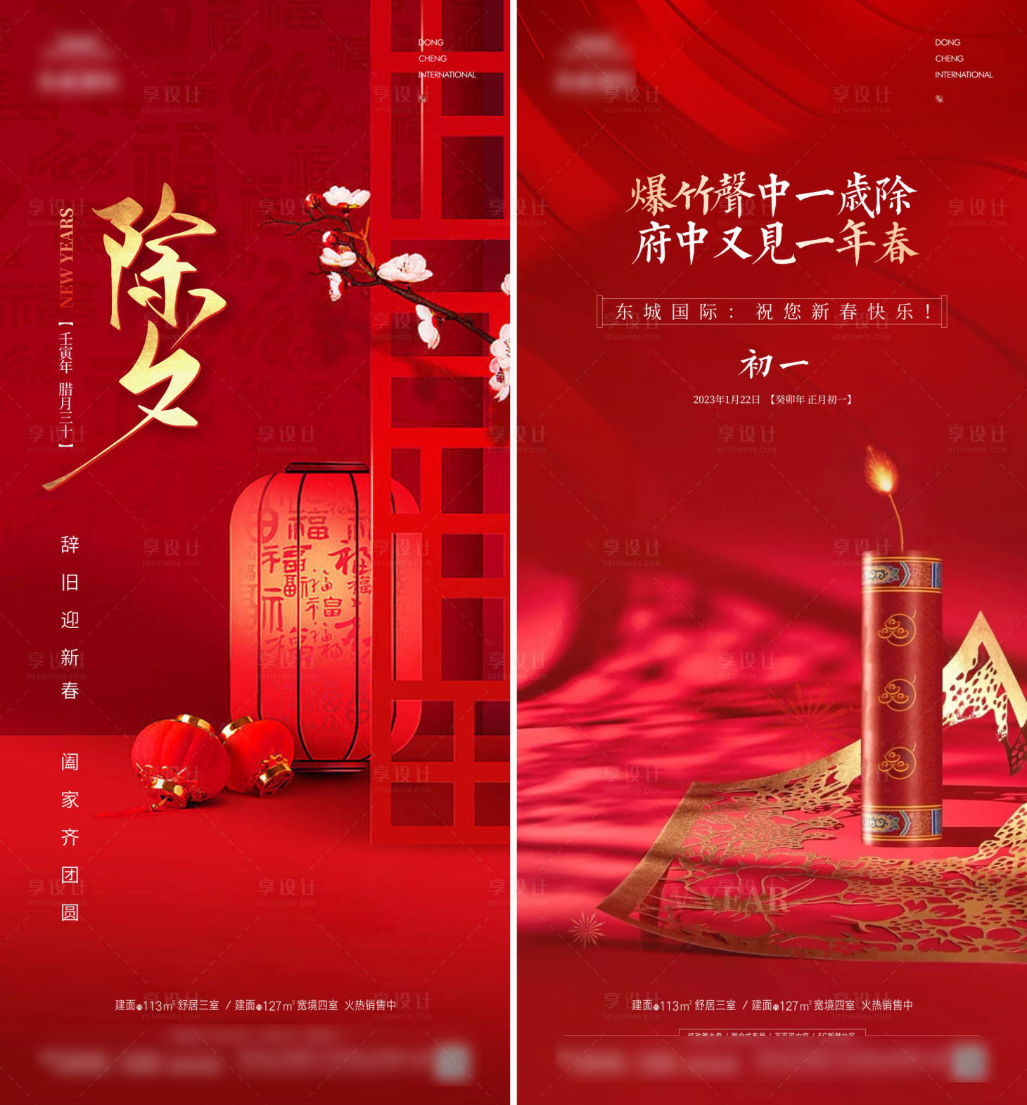 源文件下載【享設(shè)計(jì)】搜索編號(hào)：66450014182505409【春節(jié)除夕系列海報(bào)】