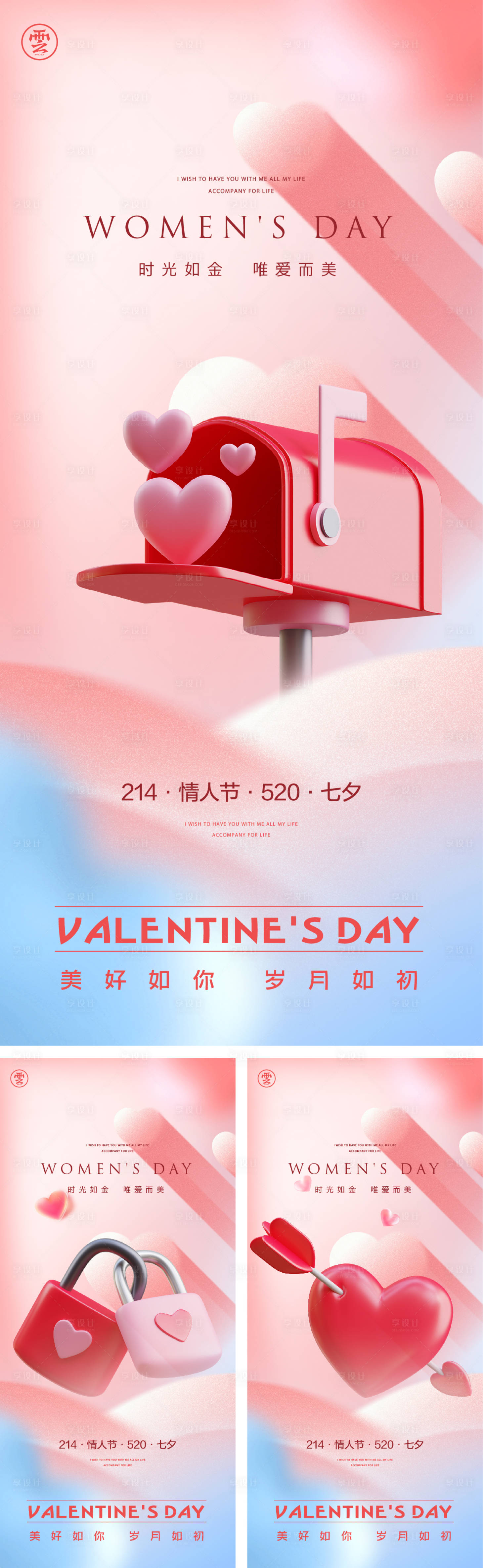 源文件下载【享设计】搜索编号：63010014344325751【214520情人节】