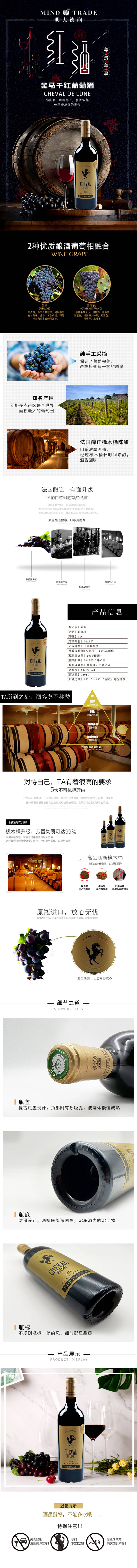 源文件下載【享設計】搜索編號：81000014193332187【金馬干紅葡萄酒詳情頁】