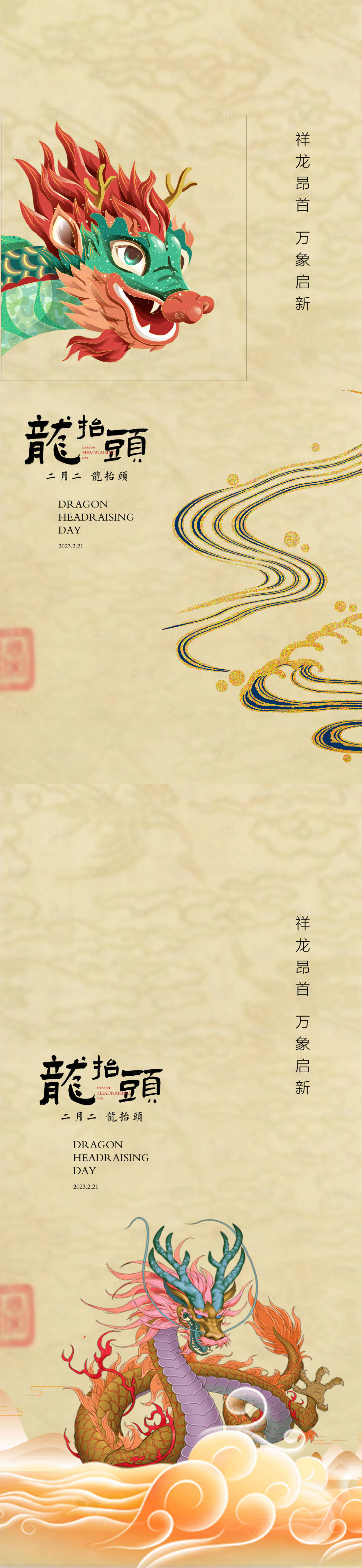 源文件下载【享设计】搜索编号：29300014345821458【二月二龙抬头节日海报】