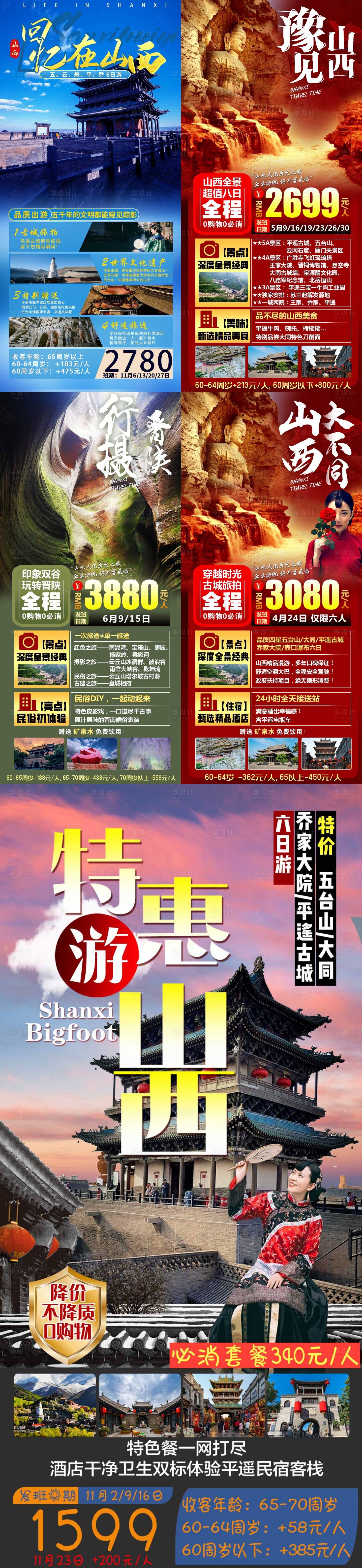源文件下载【享设计】搜索编号：38980014250996192【山西旅游 】