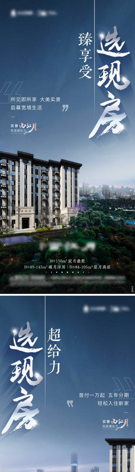 源文件下载【享设计】搜索编号：15980014215495362【地产实景准现房配套价值点日常海报】