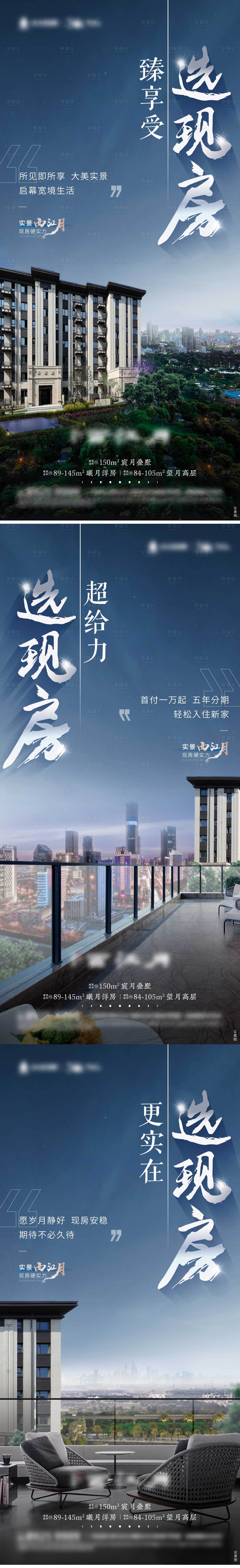 源文件下载【享设计】搜索编号：15980014215495362【地产实景准现房配套价值点日常海报】