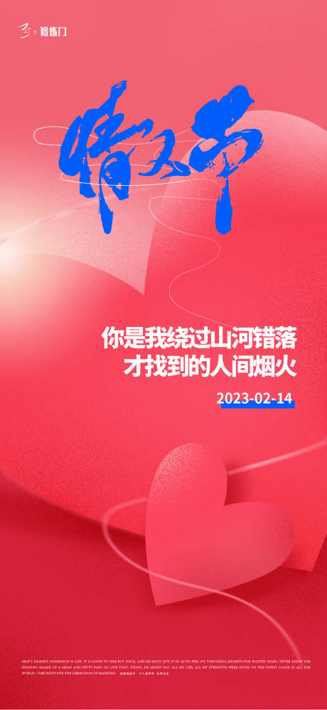源文件下载【享设计】搜索编号：65850014367502171【情人节海报】